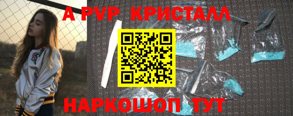 Alpha PVP Crystall  Alpha PVP мука  Вход с VPN  Кимовск  Alfa_PVP Соль 