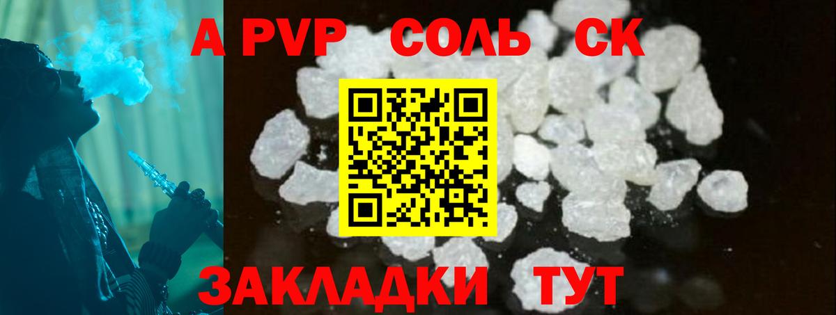 А ПВП мука  А ПВП  А ПВП Соль  Кимовск  Альфа ПВП мука 