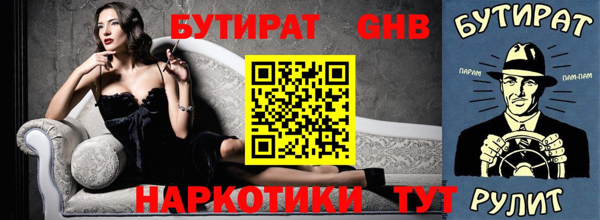 Бутират жидкий экстази Кимовск