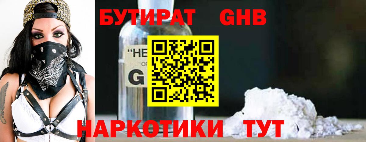 БУТИРАТ BDO 33%  Вход с VPN  Кимовск 