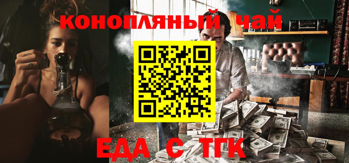 Еда ТГК конопля  Кимовск 