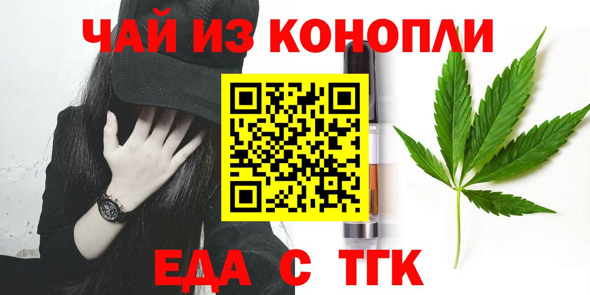 Еда ТГК конопля  Вход с VPN  Кимовск 