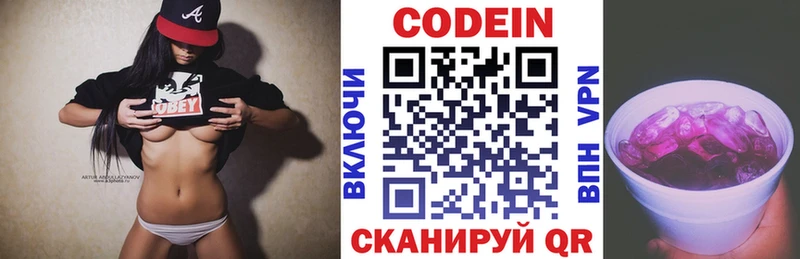 Кодеин Purple Drank  Кимовск 