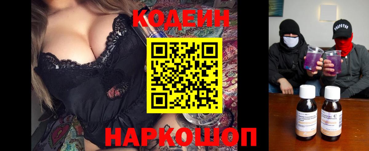 Кодеин Purple Drank Кимовск