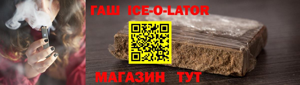 ГАШИШ  Кимовск  Гашиш ice o lator  ГАШ hashish 