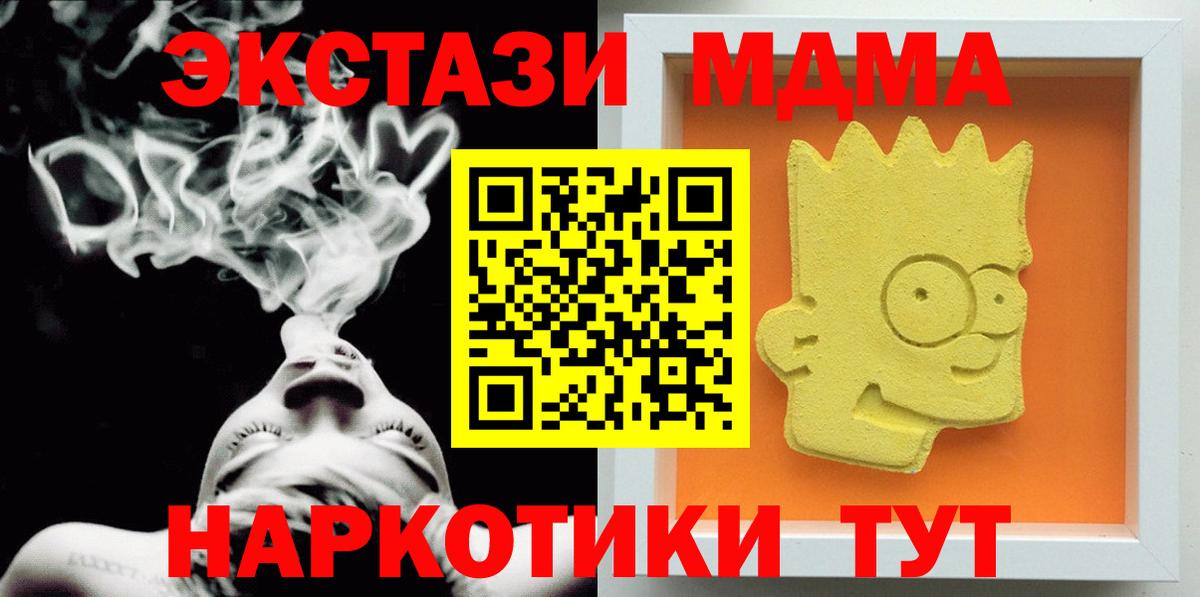 МДМА молли  МДМА crystal  Вход с VPN  Кимовск 