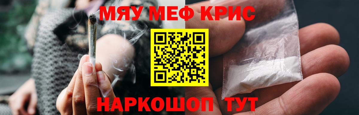 Меф мяу мяу кристаллы Кимовск