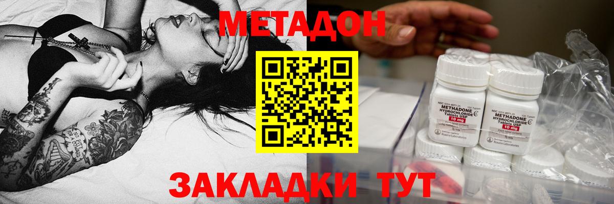 МЕТАДОН methadone  Кимовск  МЕГА маркетплейс  МЕТАДОН methadone 